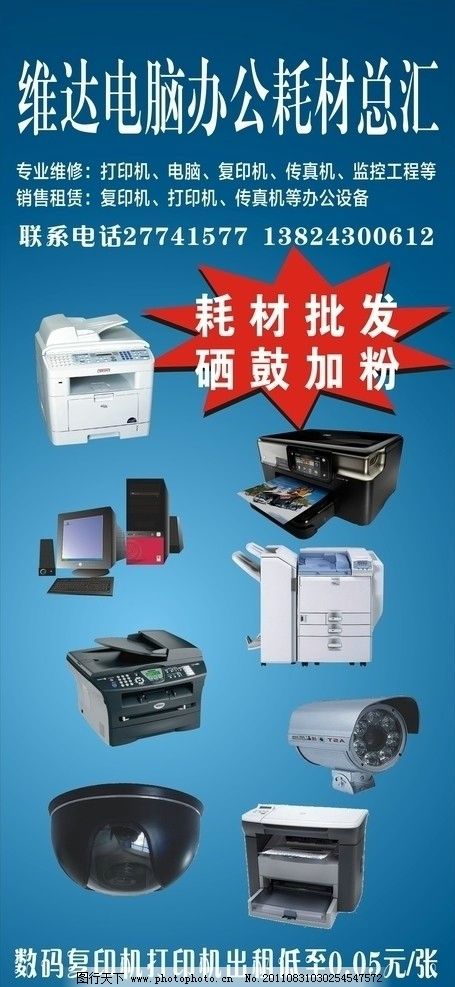 电脑办公耗材 复印机的选购、使用与维护